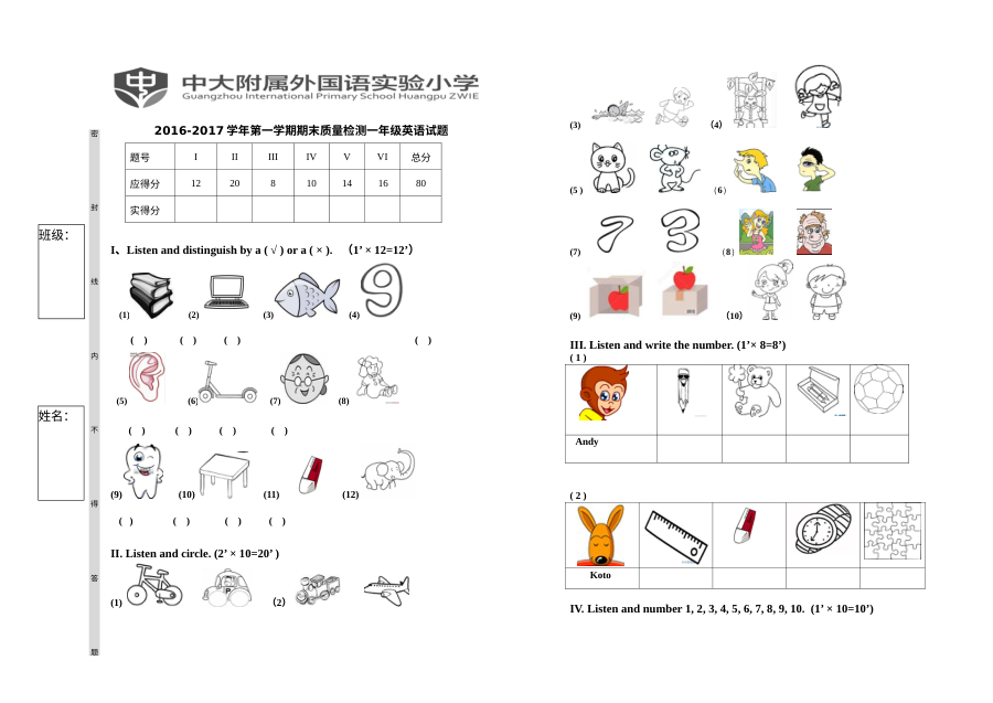 2016-2017学年中山大学附属小学一年级上学期英语期末质量检测试题