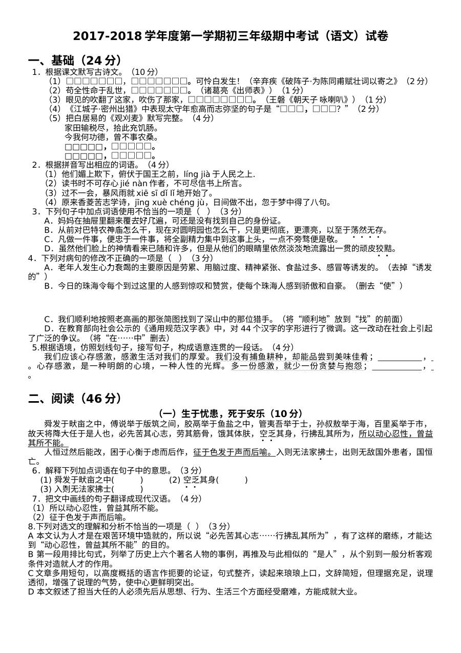 人教版初三语文第一学期期中考试试卷（中考真题版）