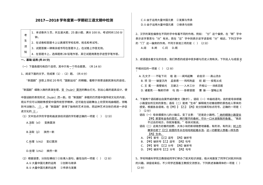 北京市第十四中学人教版初三语文上学期期中考试试卷