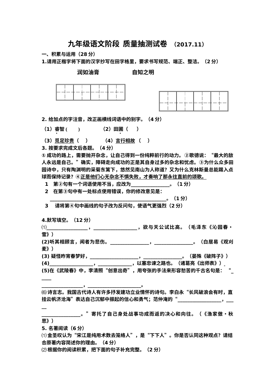 人教版九年级语文上学期11月期中考试真题试卷