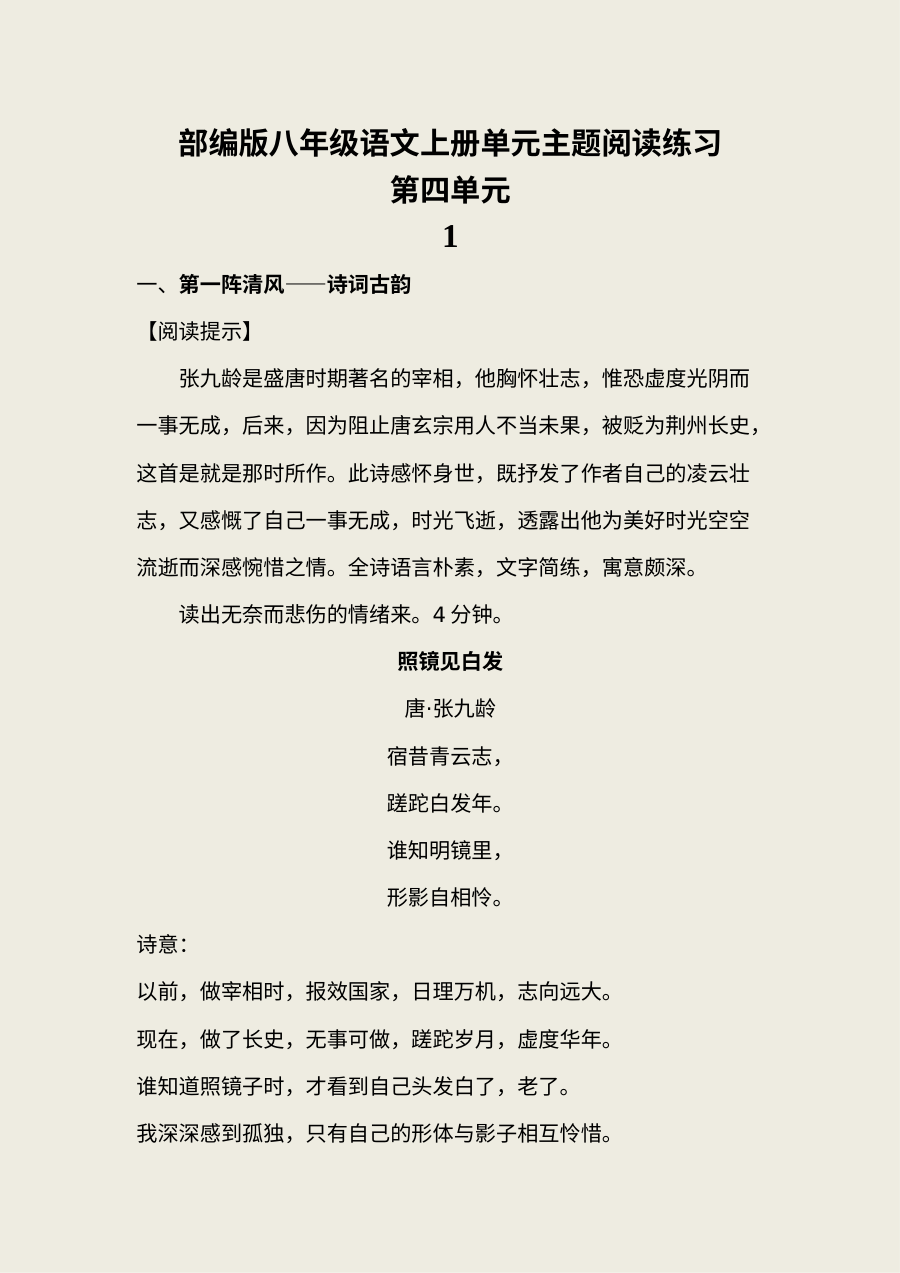 部编版八年级语文上册第四单元阅读专项练习题（含答案解析）