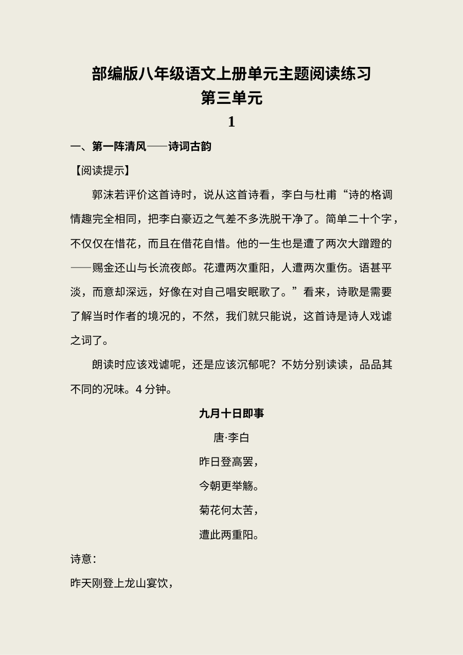 部编版八年级语文上册第三单元阅读专项练习题（含答案）