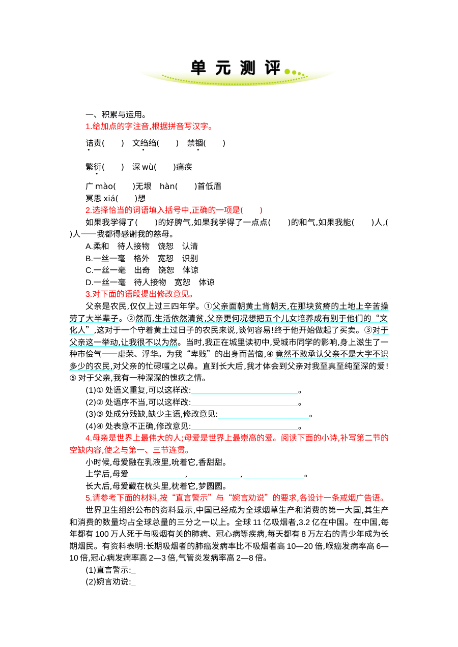 部编版八年级语文上册第二单元单元测试卷（含答案解析）