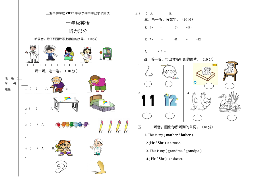 外研版小学一年级英语下册期中考试试卷（附听力材料与答案）