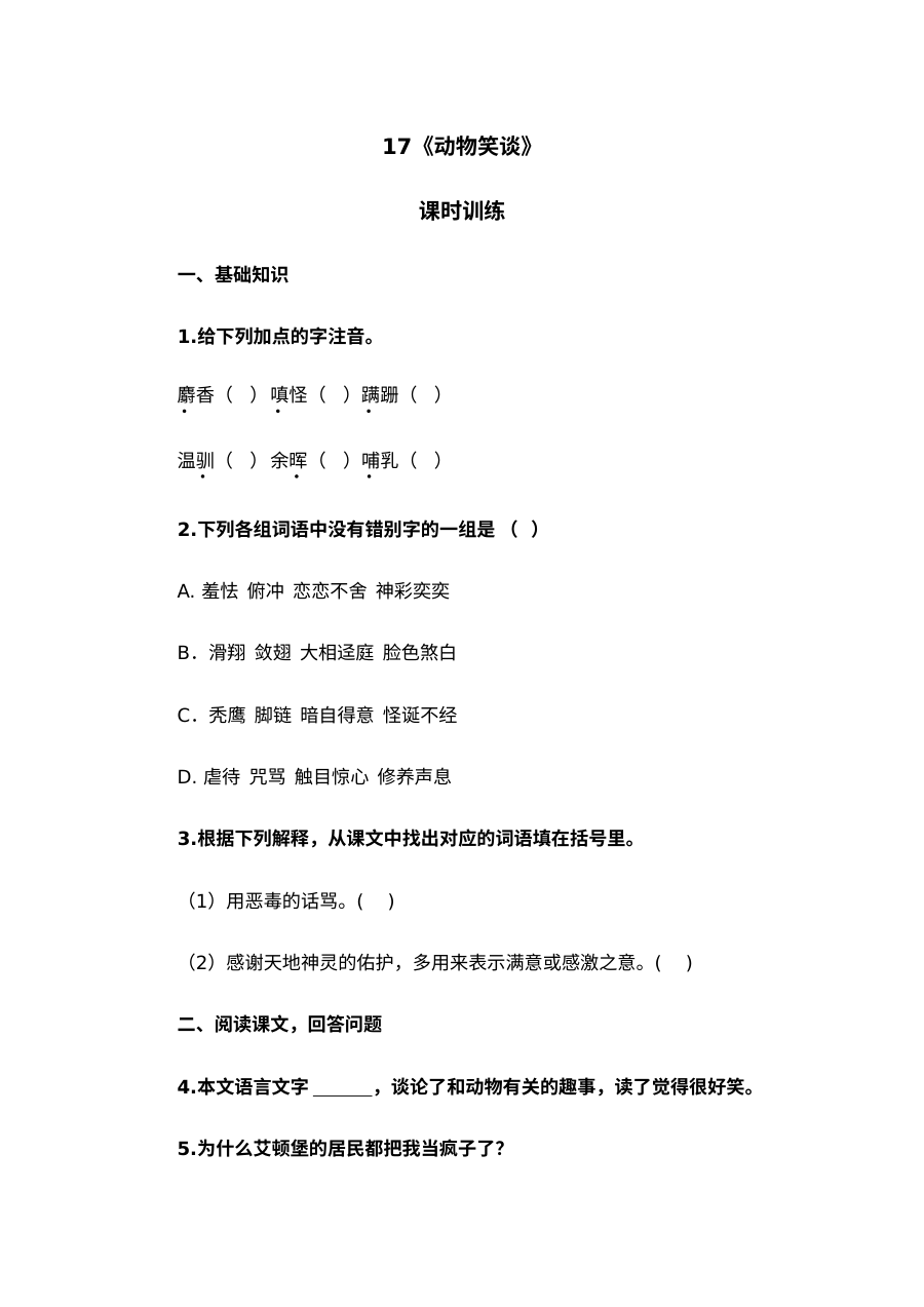 部编版七年级语文上册同步课课练（含参考答案）