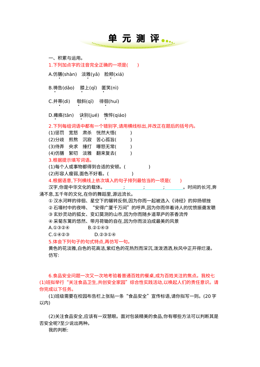 部编版七年级语文上册第二单元单元测试卷（含答案）
