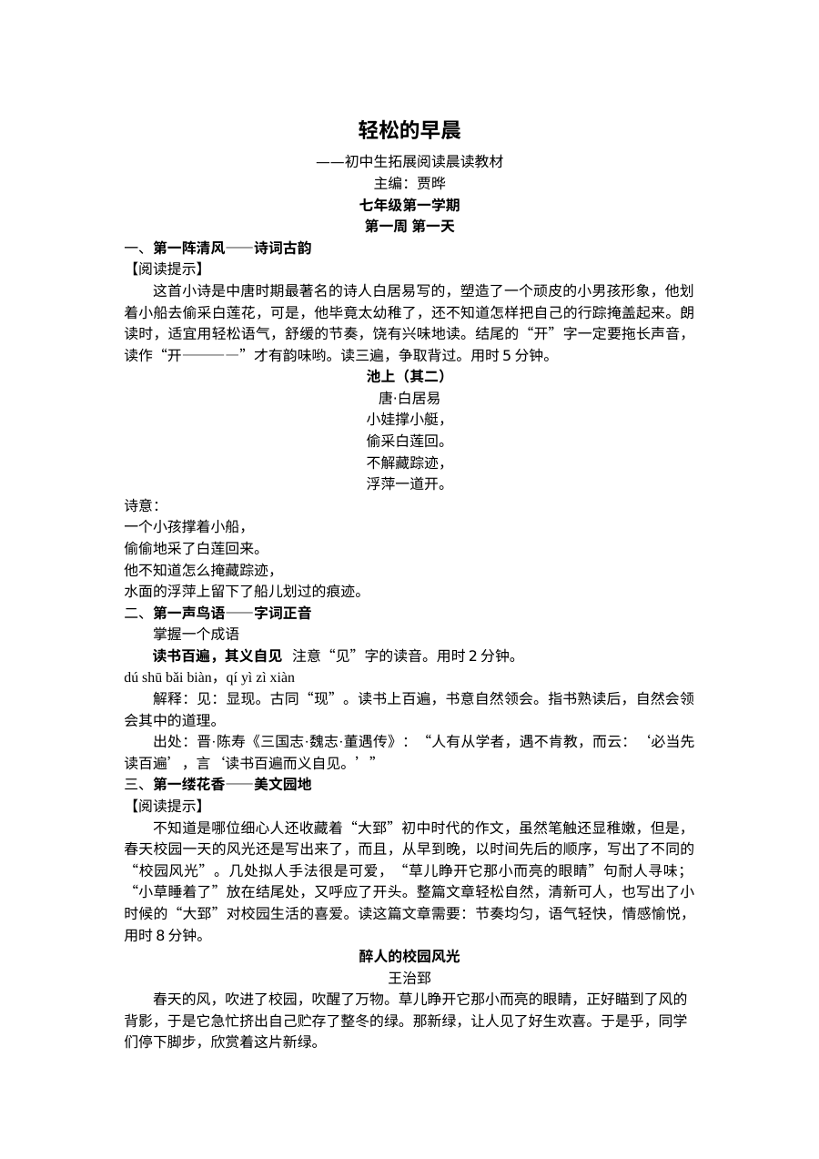 部编版七年级语文上册晨读阅读专项练习题（含参考答案）