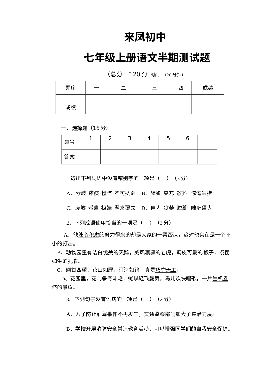 语文版七年级上学期半期语文考试试题
