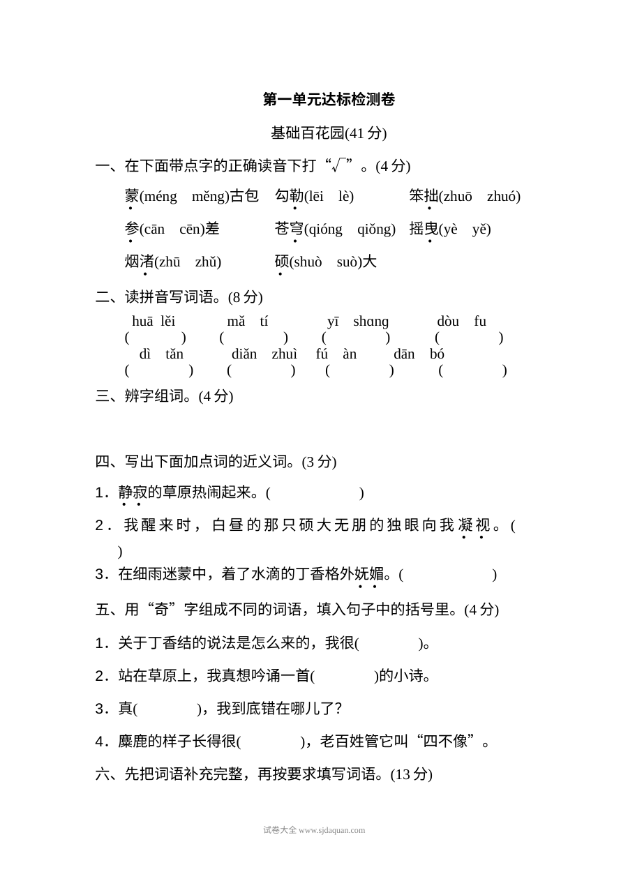 2022年人教版小学六年级语文上册第一单元达标检测卷（二）