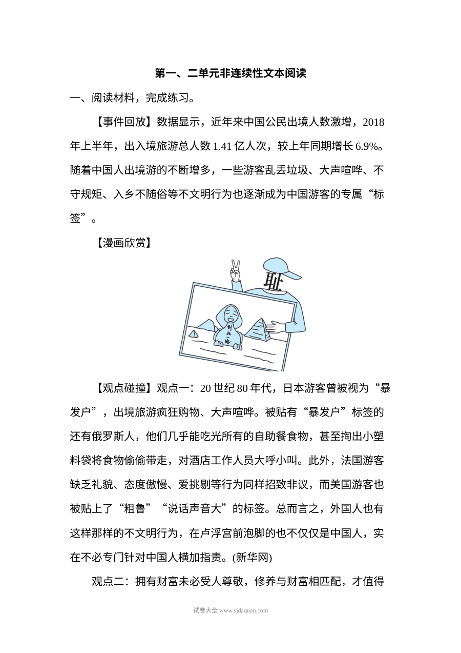2022年人教版小学六年级上册语文第一、二单元非连续性文本阅读专项测试卷