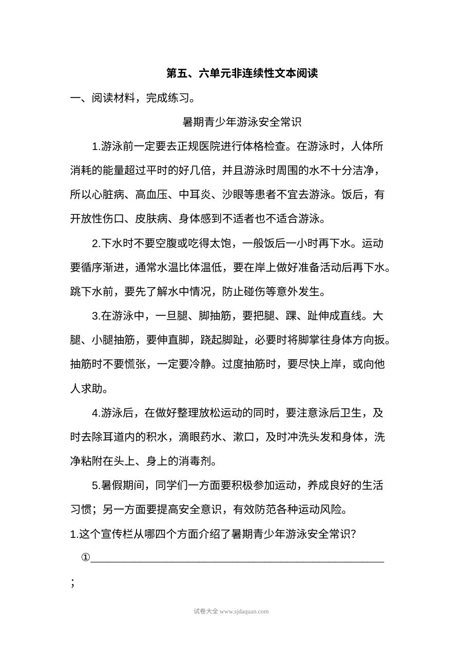 2022年人教版小学六年级上册语文第五、六单元非连续性文本阅读专项测试卷