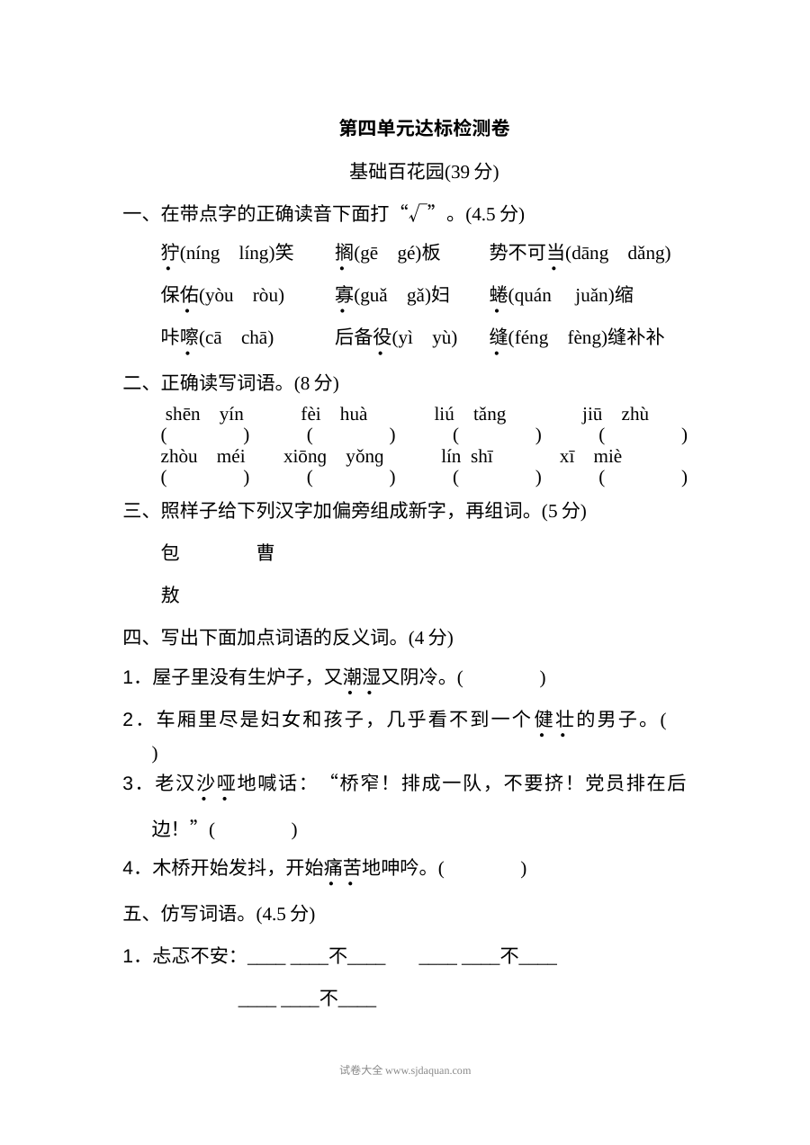2022年人教版小学六年级上册语文第四单元达标检测卷（二）