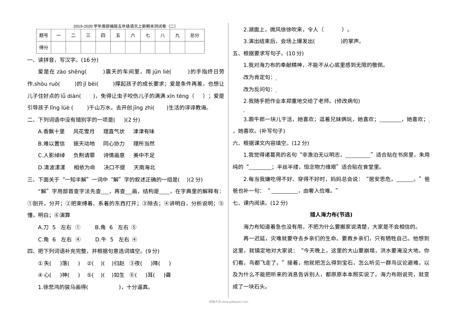 2022学年人教版小学五年级上册语文期末检测卷（附参考答案）