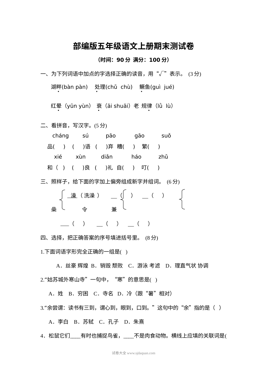 2022学年部编版五年级语文上册期末测试卷（七）