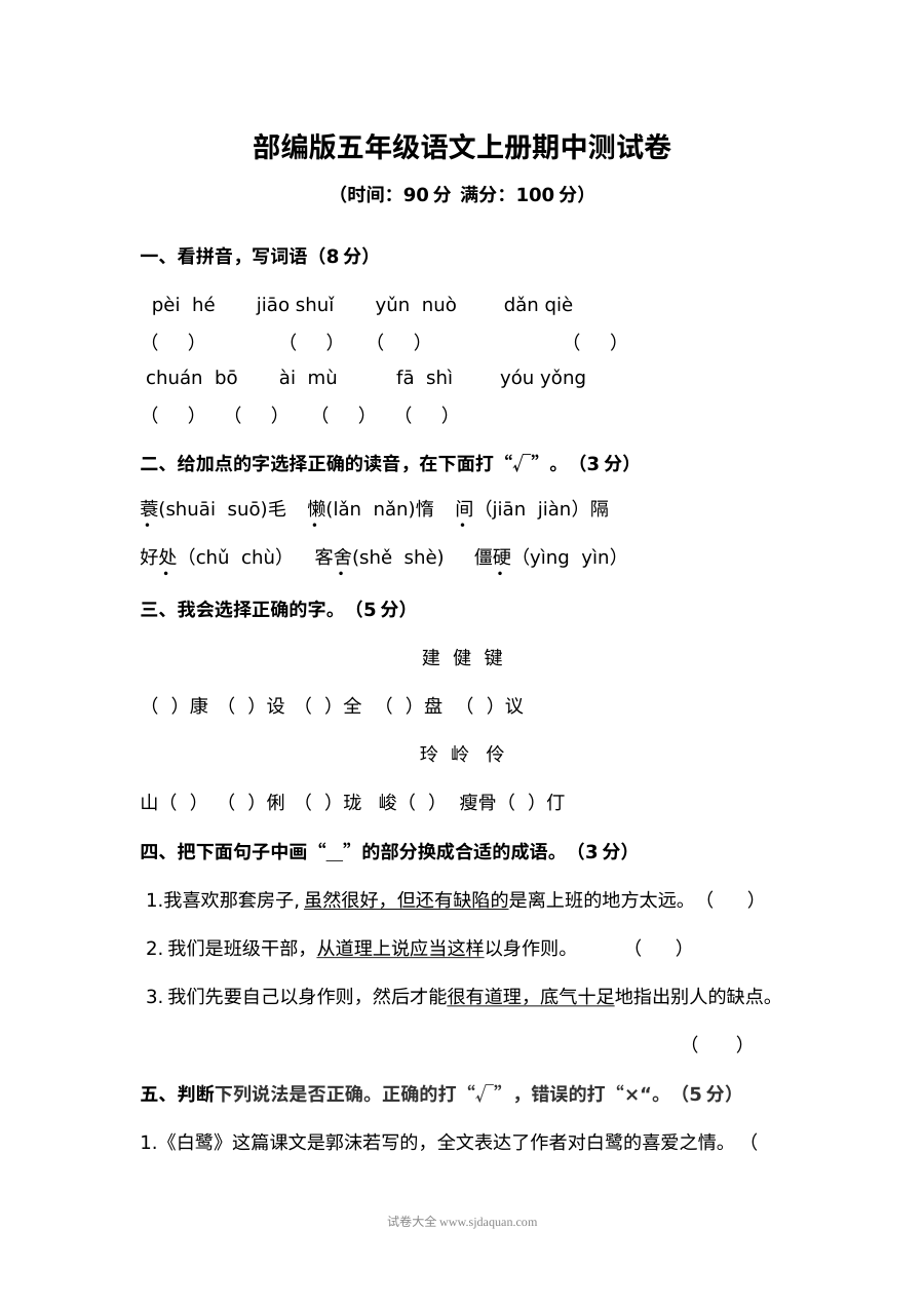2022学年部编版五年级语文上册期中测试卷（三）