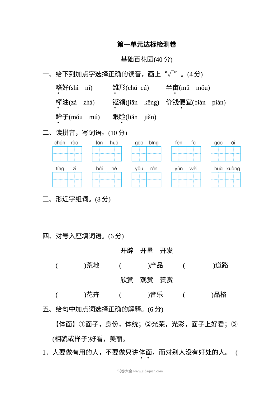 2022年人教版小学五年级语文上册第一单元达标检测卷（一）