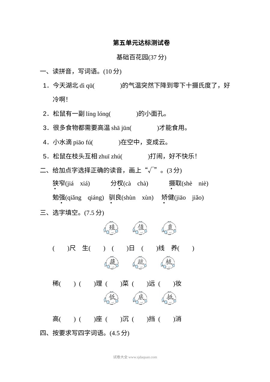 2022年人教版小学五年级语文上册第五单元达标检测卷（一）