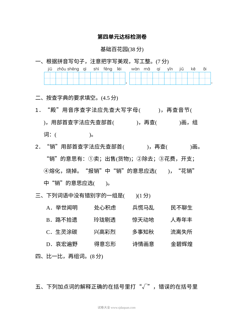 2022年人教版小学五年级语文上册第四单元达标检测卷（一）