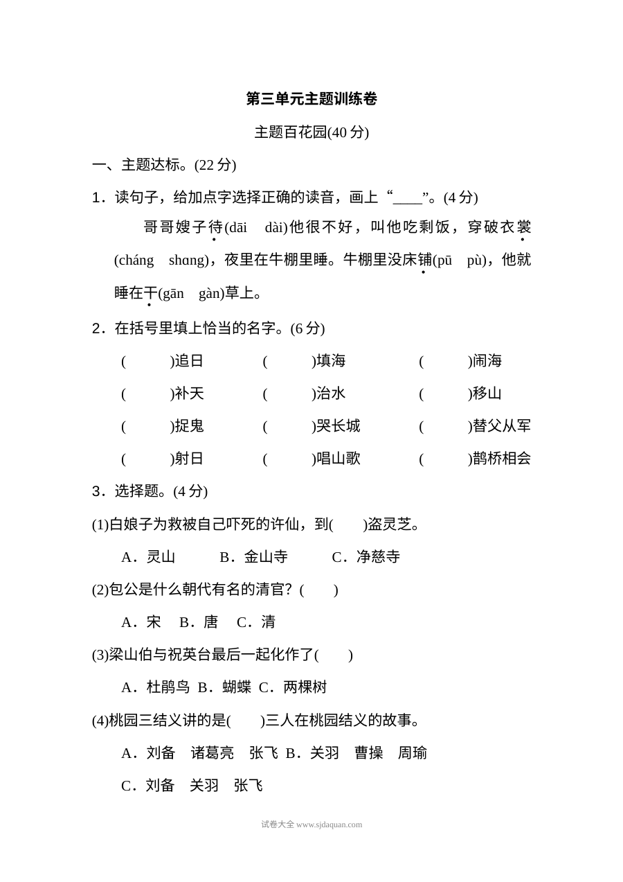 2022年人教版小学五年级语文上册第三单元主题训练测试卷