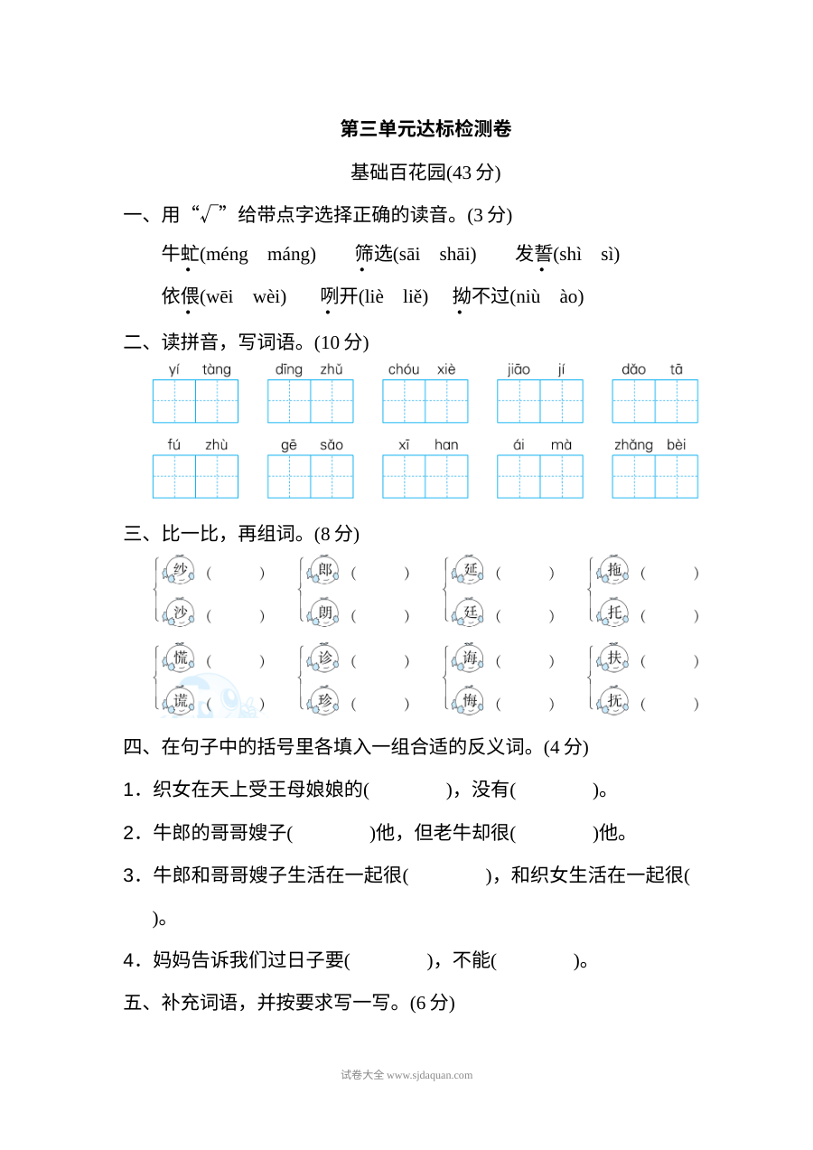 2022年人教版小学五年级语文上册第三单元达标检测卷（一）