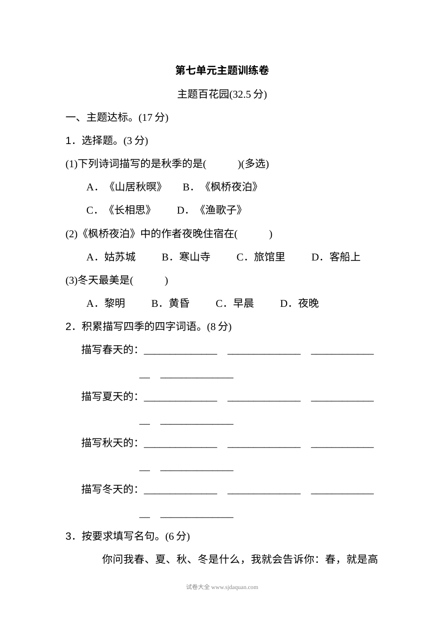 2022年人教版小学五年级语文上册第七单元主题训练单元测试卷