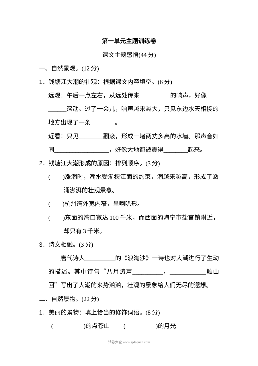 2022年人教版小学四年级上册语文第一单元主题训练单元测试卷