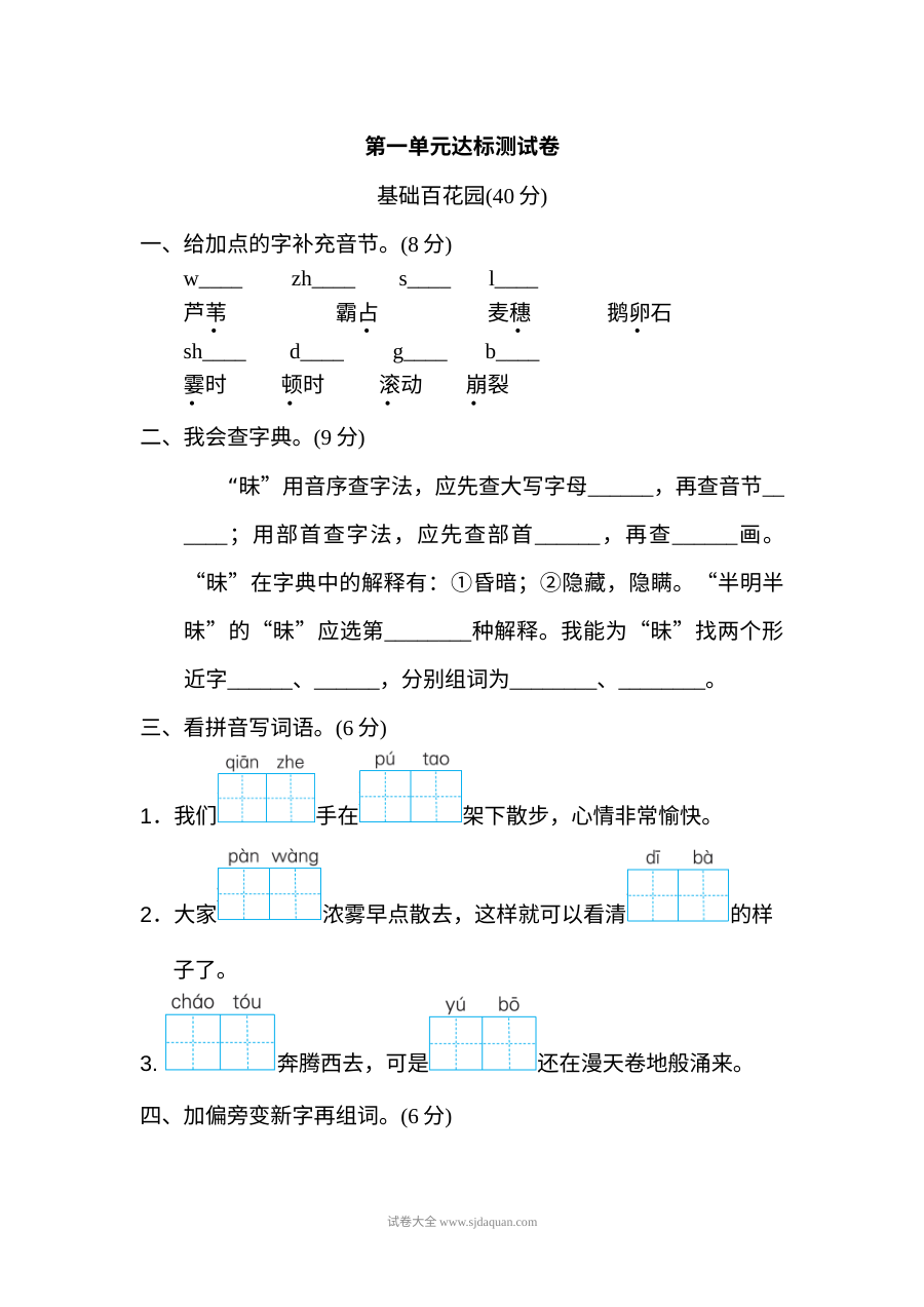 2022年人教版小学四年级语文上册第一单元达标测试卷