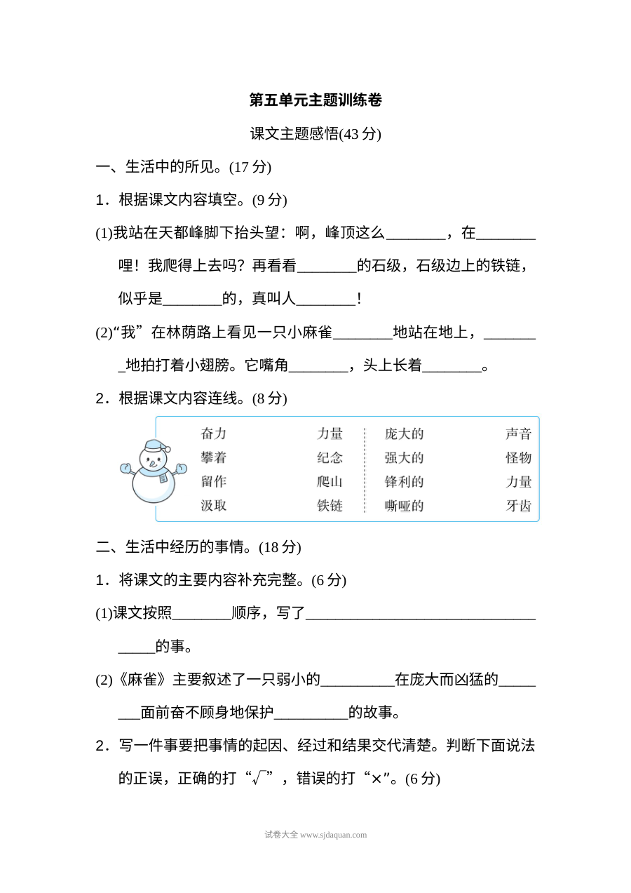 2022年人教版小学四年级语文上册第五单元主题训练单元测试卷
