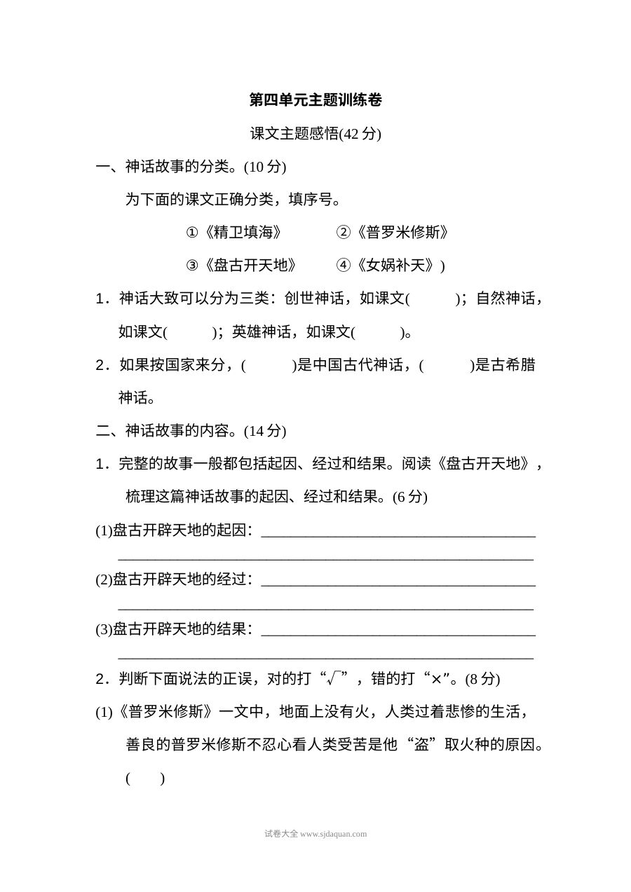 2022年人教版小学四年级语文上册第四单元主题训练卷