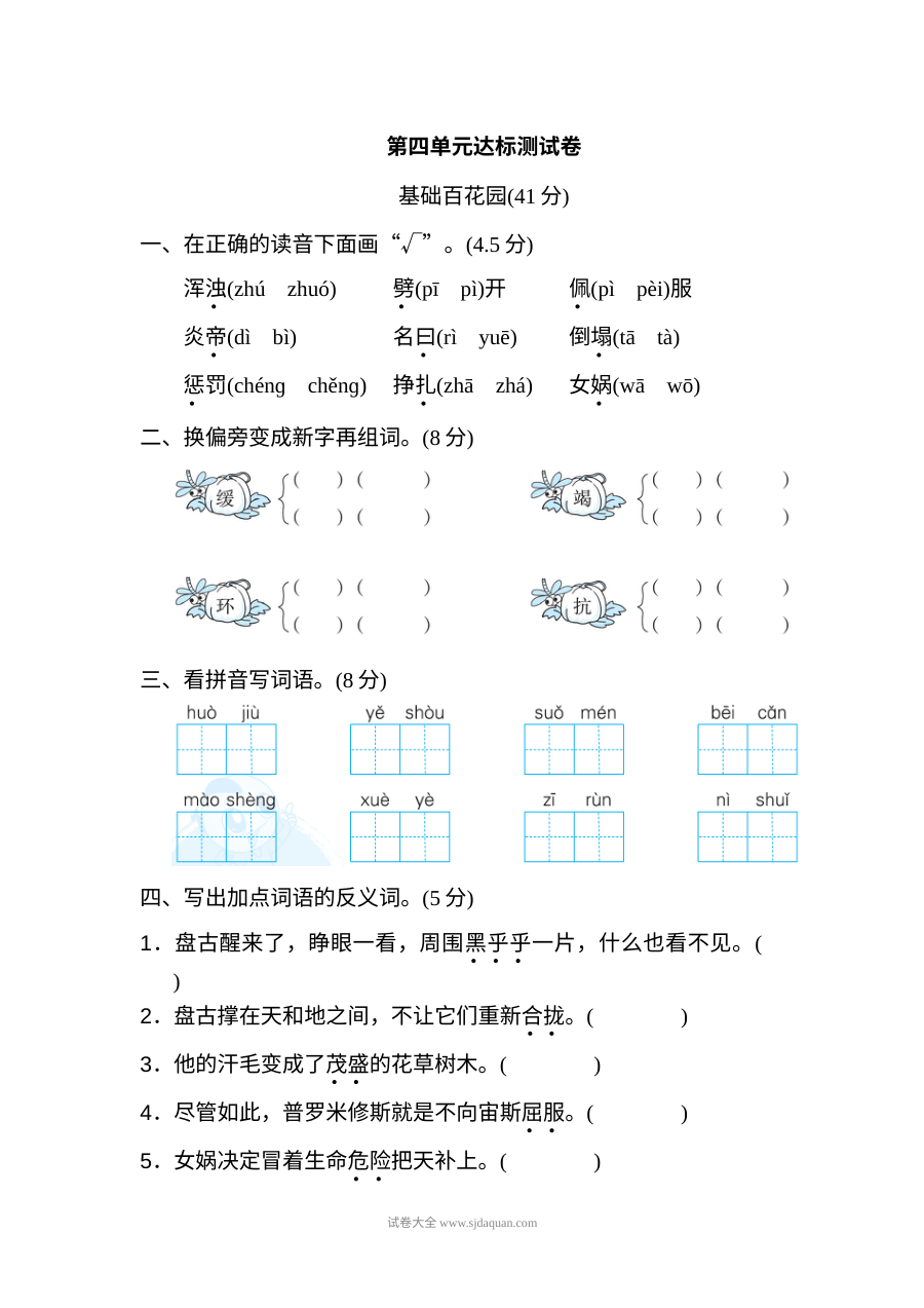 2022年人教版小学四年级语文上册第四单元达标测试卷
