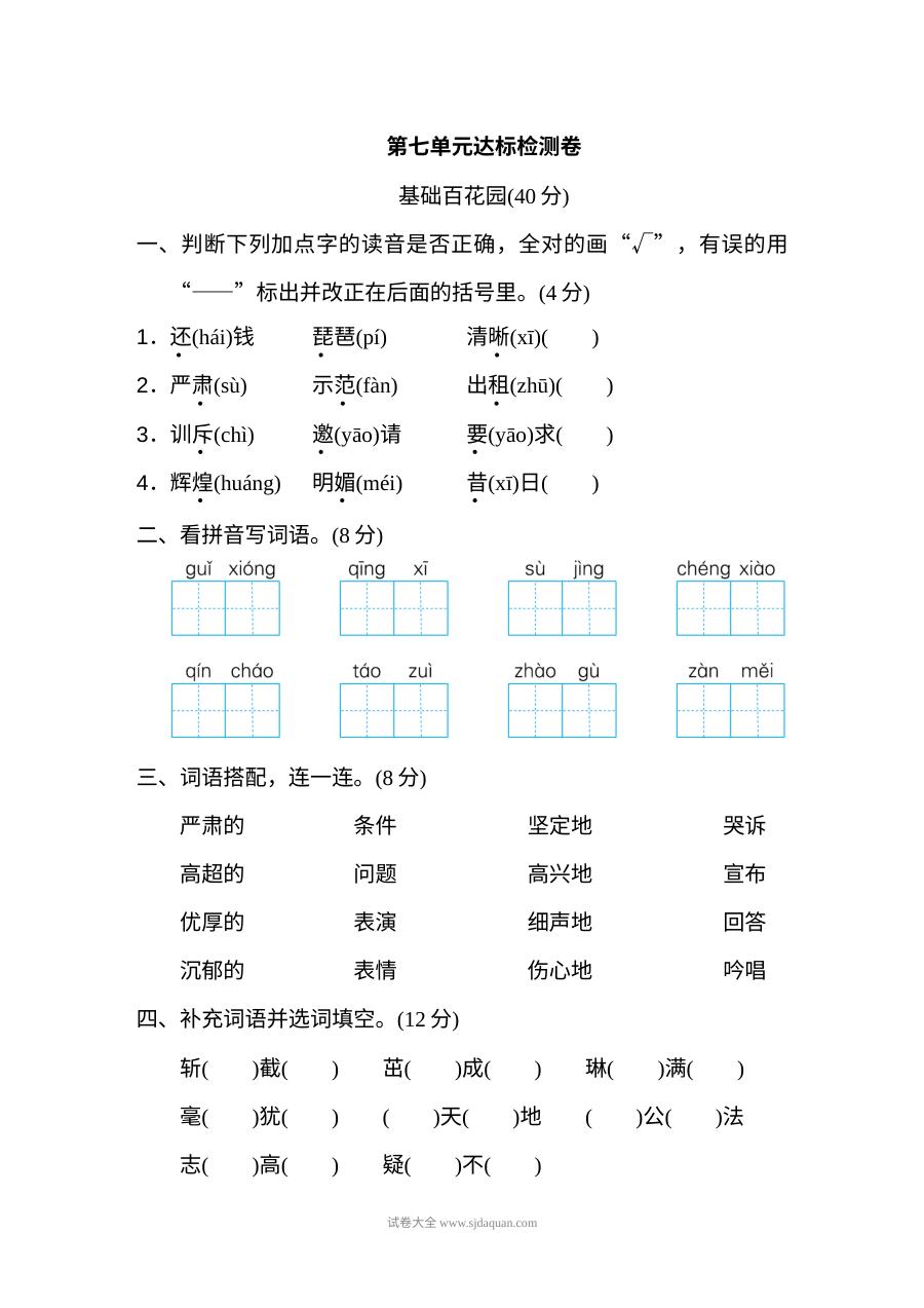 2022年人教版小学四年级语文上册第七单元达标检测卷
