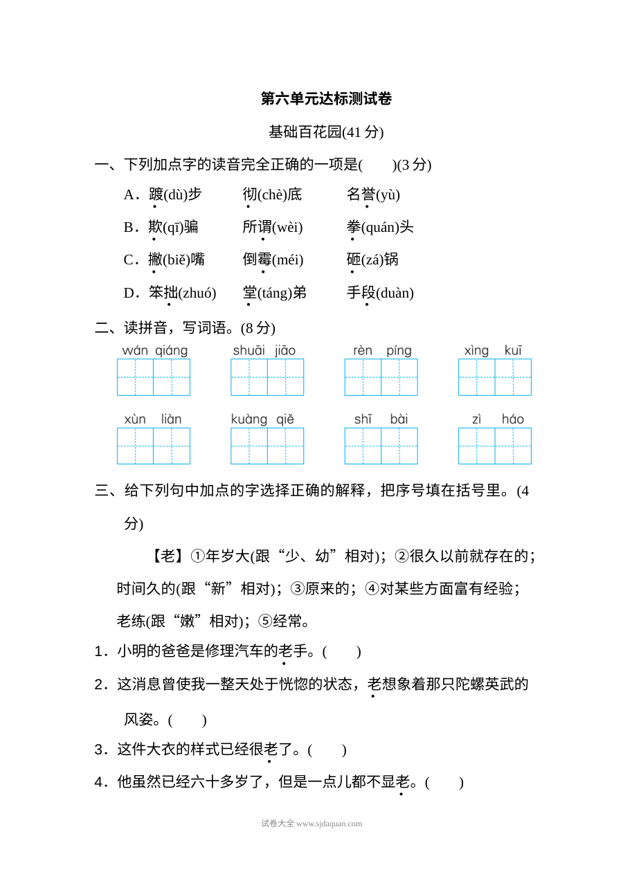 2022年人教版小学四年级语文上册第六单元达标检测卷
