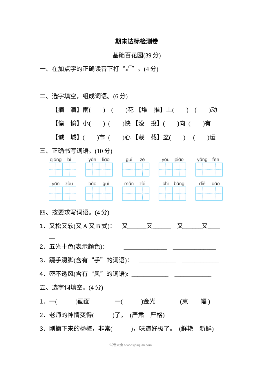 2022学年人教版小学三年级语文上册考前冲刺测试卷（二）