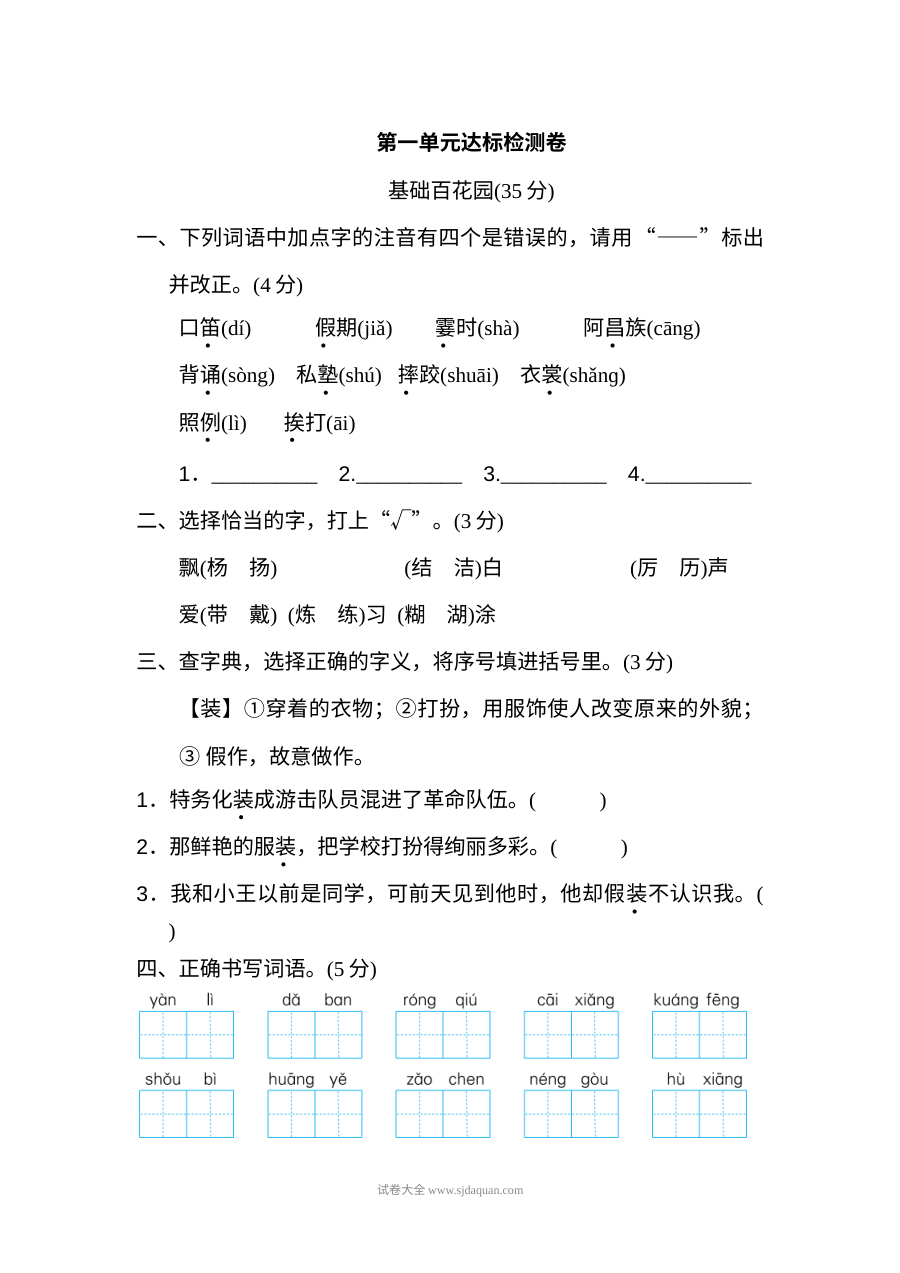 2022年人教版小学三年级语文上册第一单元达标检测卷（一）