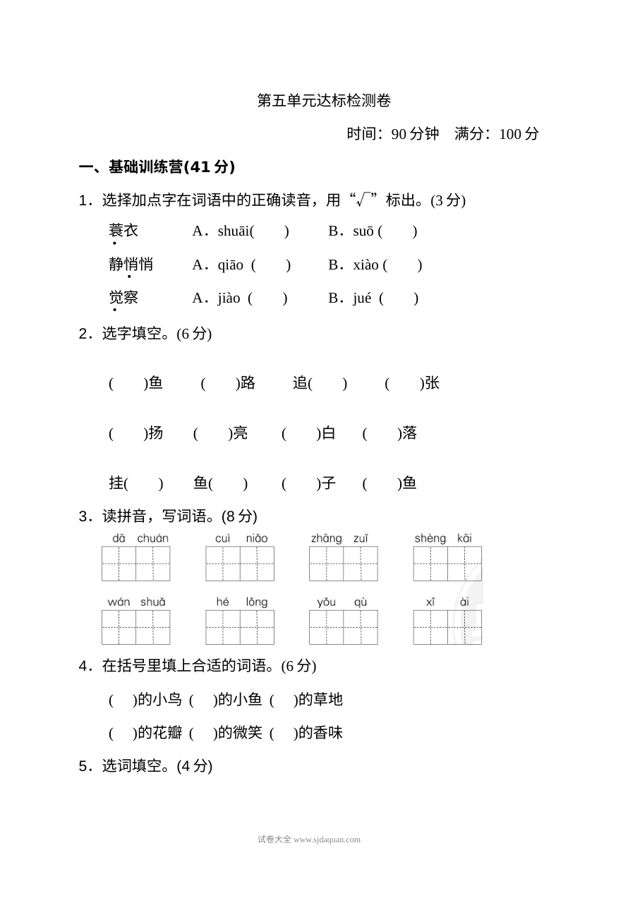 2022年人教版小学三年级语文上册第五单元达标检测卷（二）