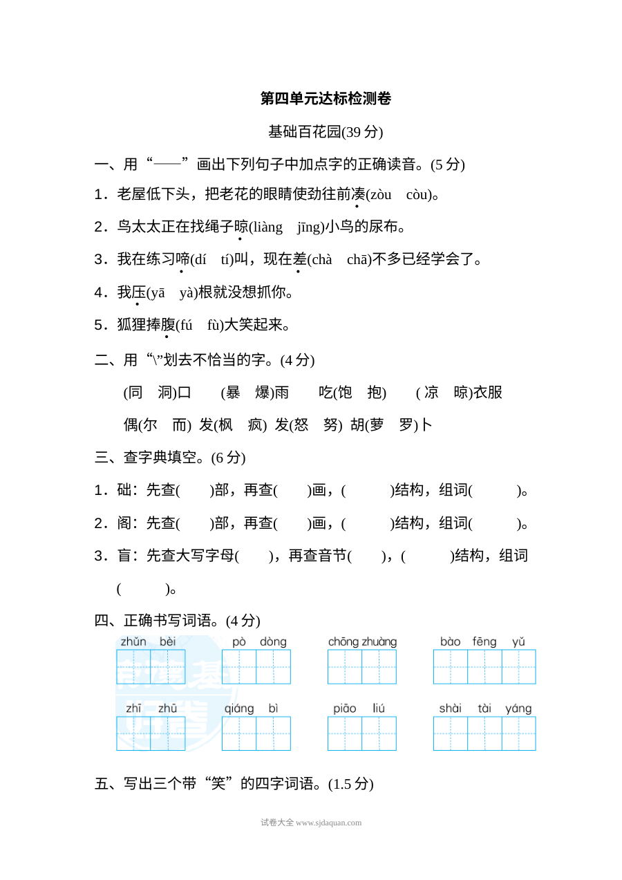 2022年人教版小学三年级语文上册第四单元达标检测卷（一）