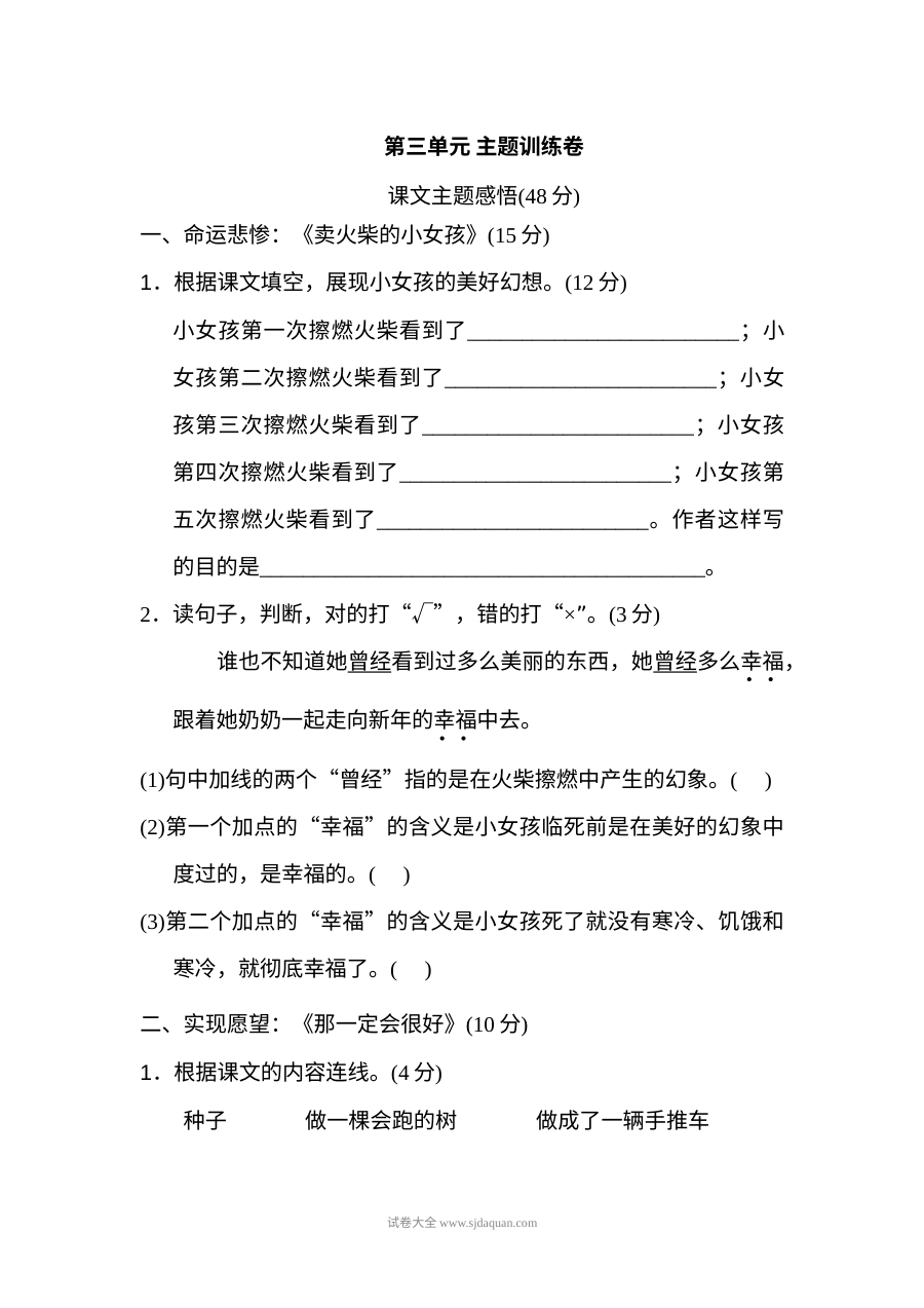 2022年人教版小学三年级语文上册第三单元主题训练测试卷