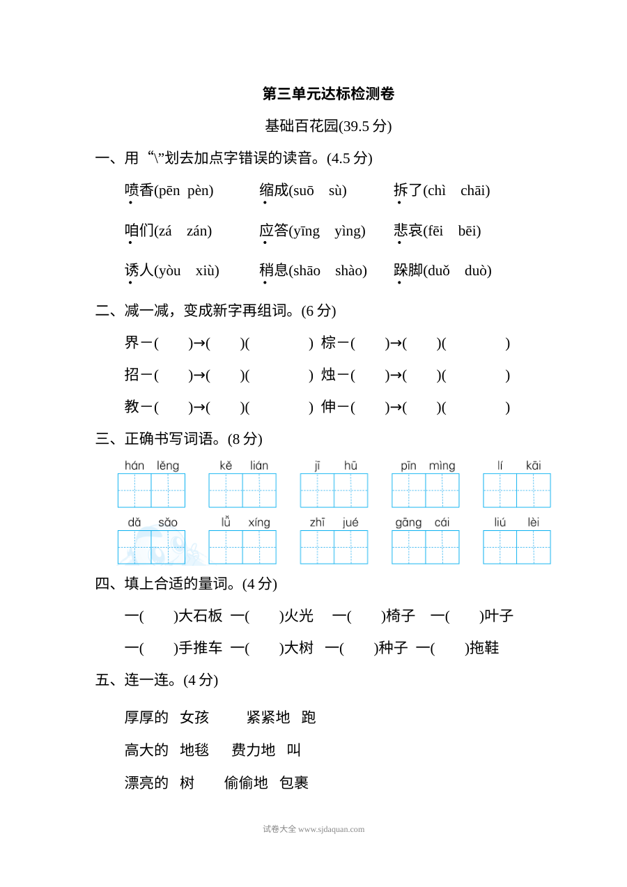 2022年人教版小学三年级语文上册第三单元达标检测卷（一）