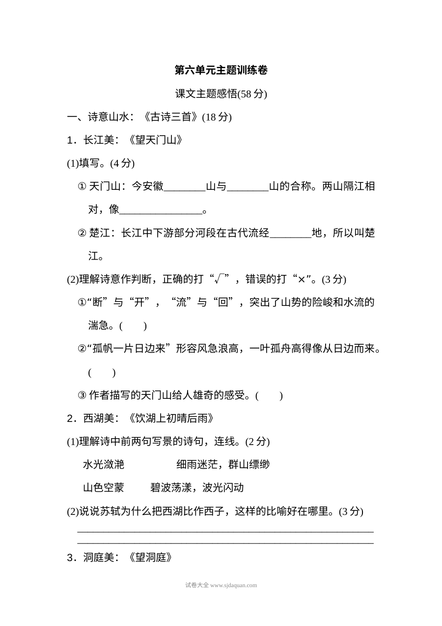2022学年人教版小学三年级语文上册第六单元主题训练测试卷