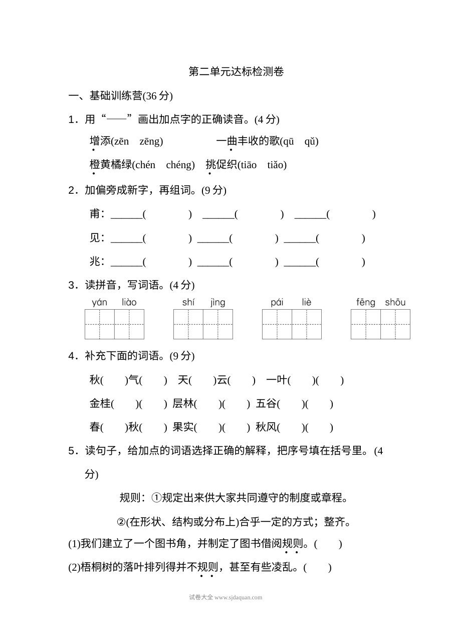 2022年人教版小学三年级语文上册第二单元达标检测卷（二）