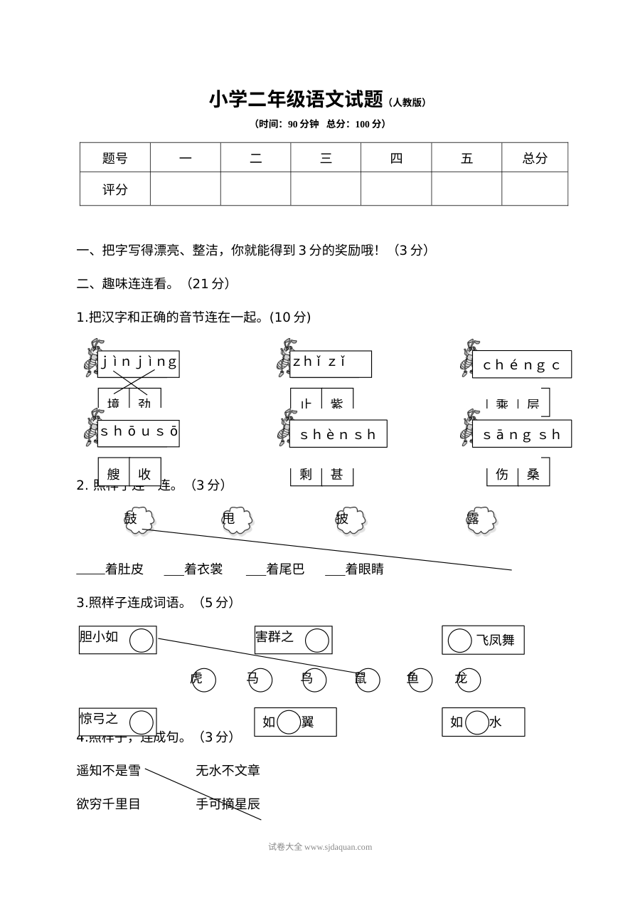2022年人教版小学二年级语文上册期末模拟测试卷（六）