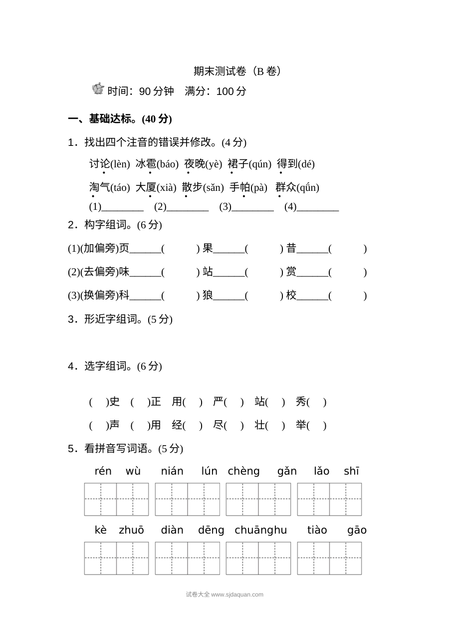 2022学年人教版小学二年级语文上册期末测试卷（B卷）