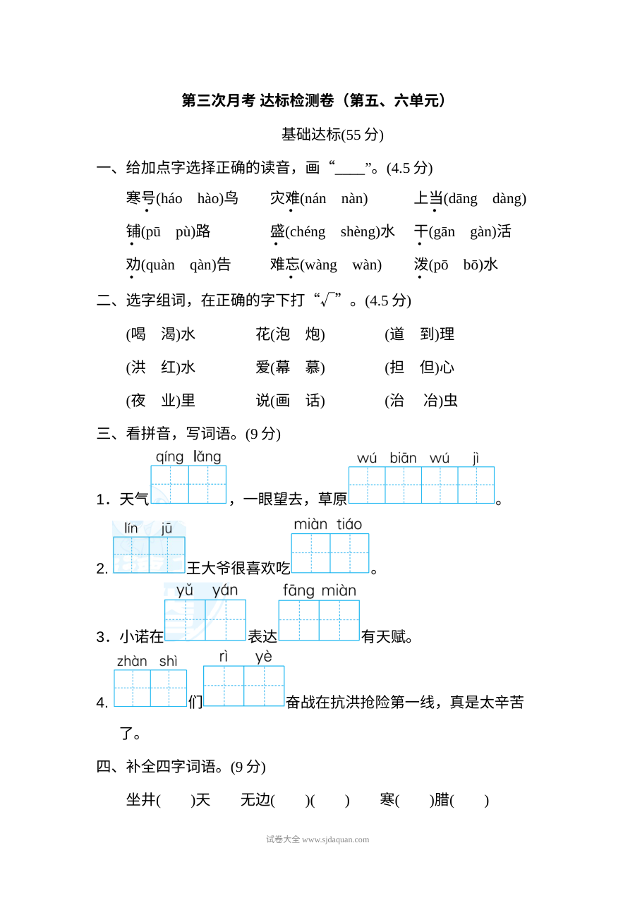 2022学年人教版小学二年级语文上册第三次月考达标检测卷（第五、六单元）