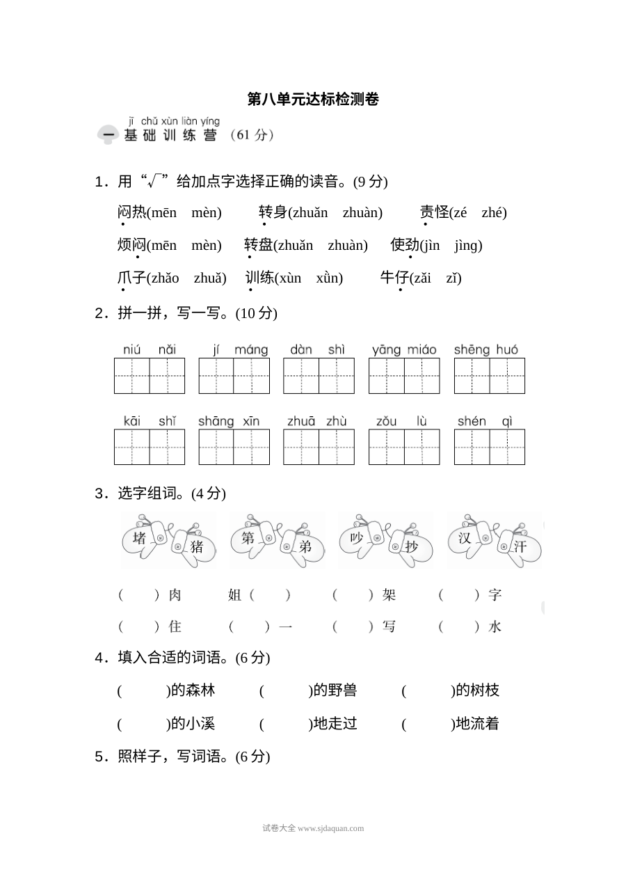 2022年人教版小学二年级上册语文第八单元达标检测卷（二）