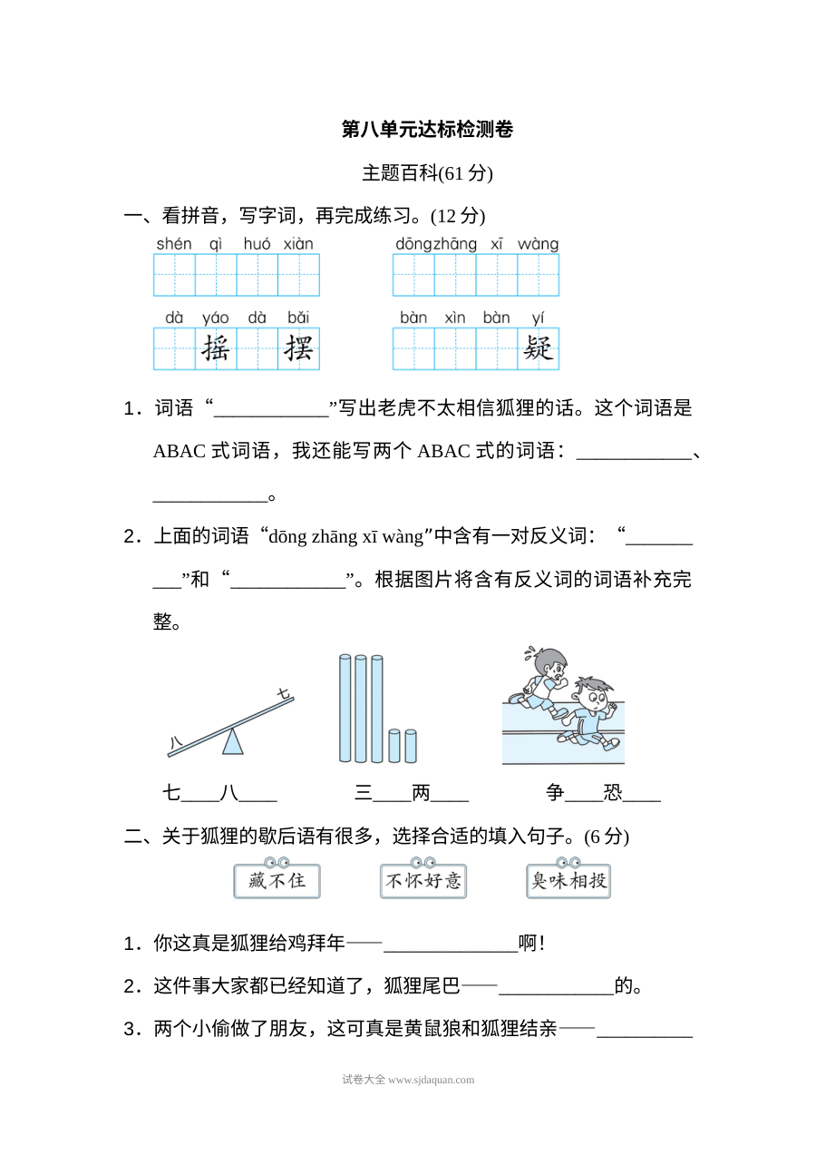 2022年人教版小学二年级语文上册第八单元达标检测卷（一）