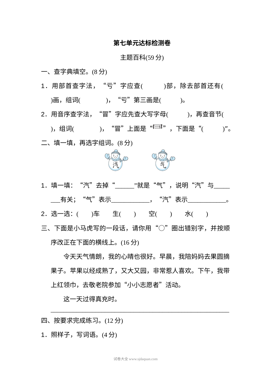 2022年人教版小学二年级语文上册第七单元达标检测卷（一）