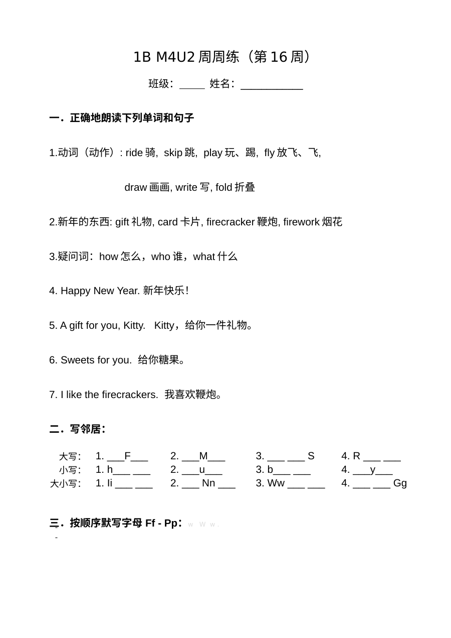 上海牛津版小学一年级英语下册Module4 Unit2同步练习题（第16周）