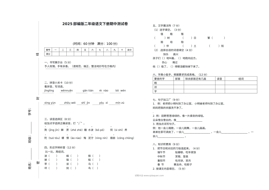 2025部编版二年级语文下册期中测试卷（人教版）