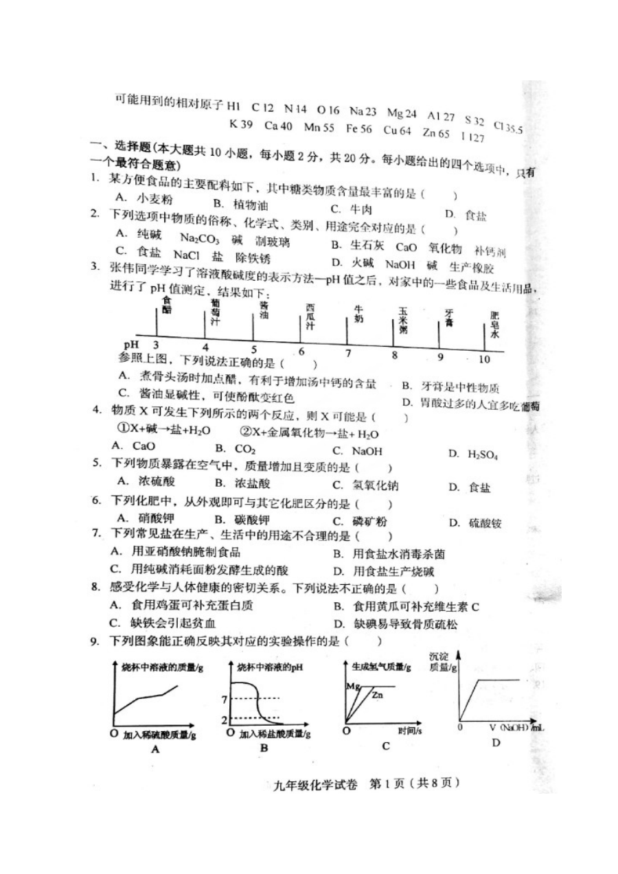 2017年天津市和平区九年级结课考试化学试卷（人教版）含答案