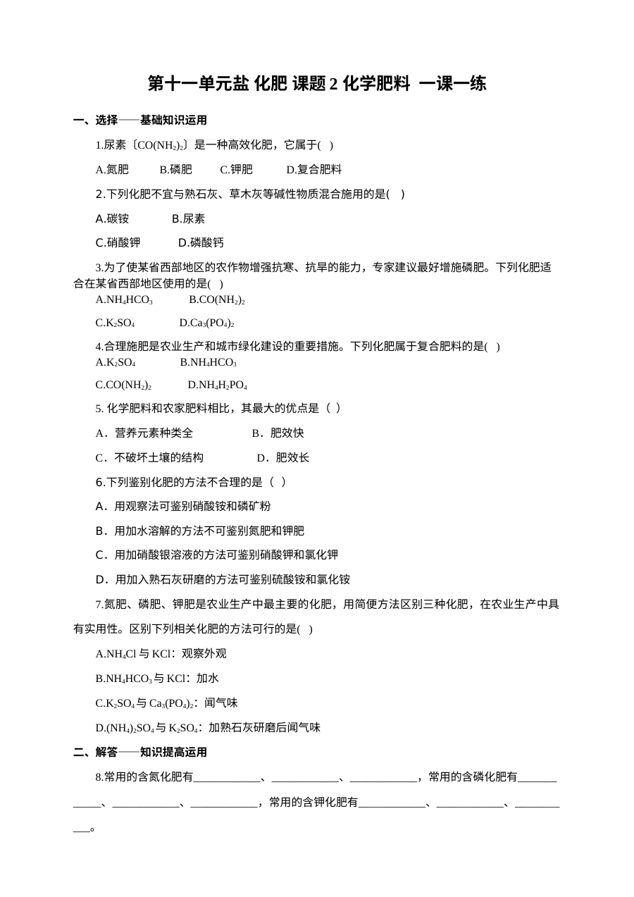 2017年人教版九年级化学下册第十一单元《盐 化肥》单元同步练习卷